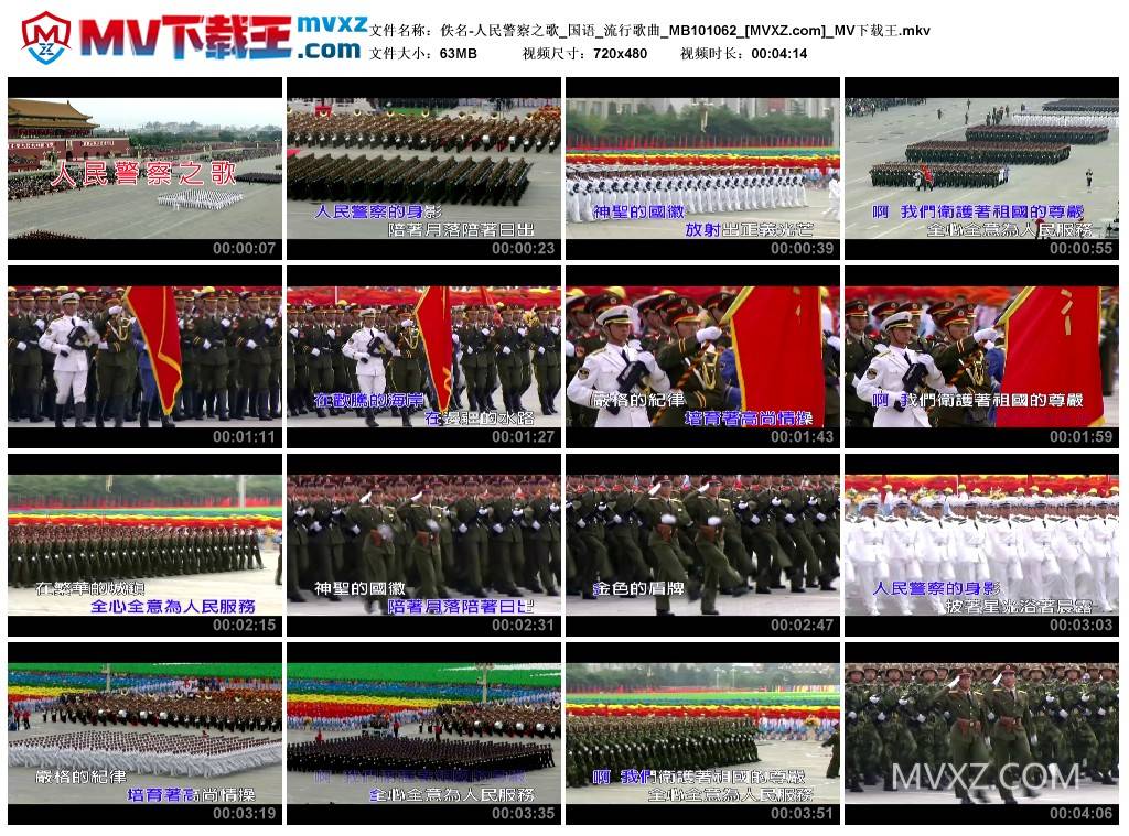 佚名-人民警察之歌_国语_流行歌曲_MB101062